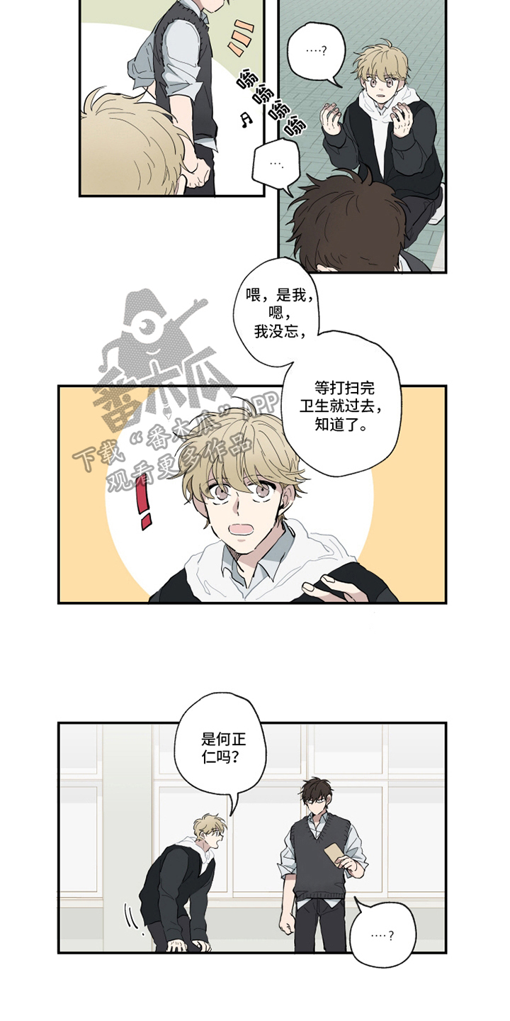 热情眼泪漫画,第7章：话题2图