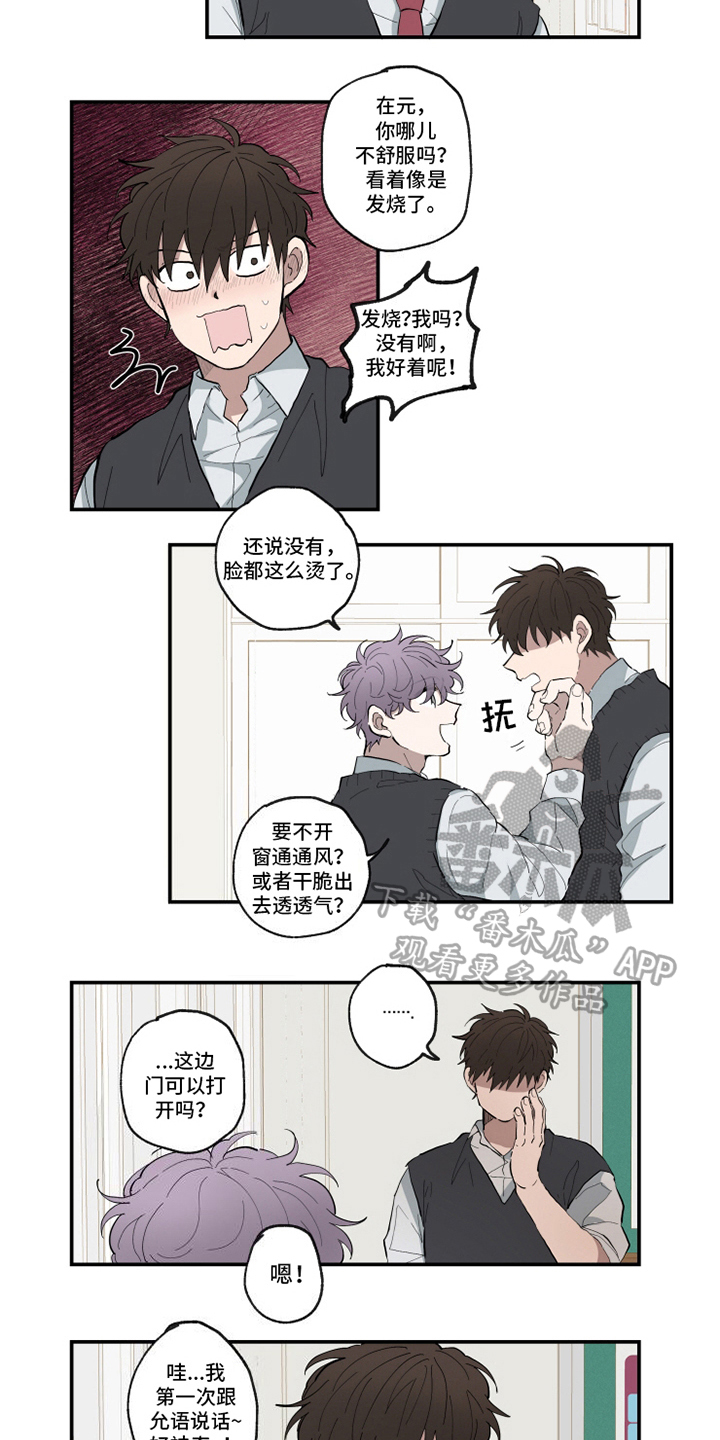 热情眼泪漫画,第13章：心不在焉4图