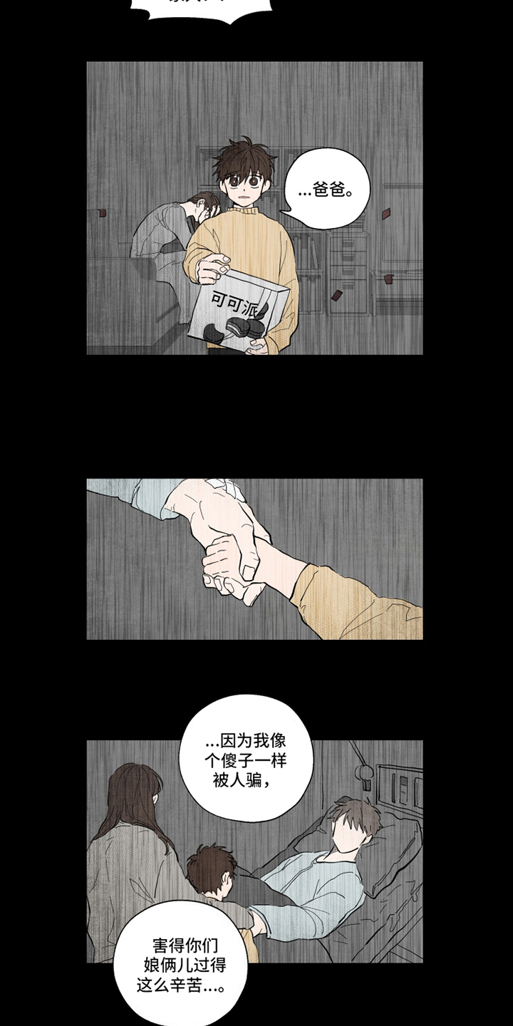 热情眼泪漫画,第3章：疑问2图