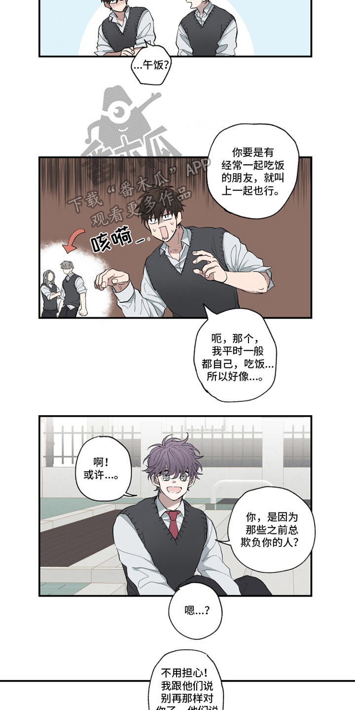 热情眼泪漫画,第8章：相似2图