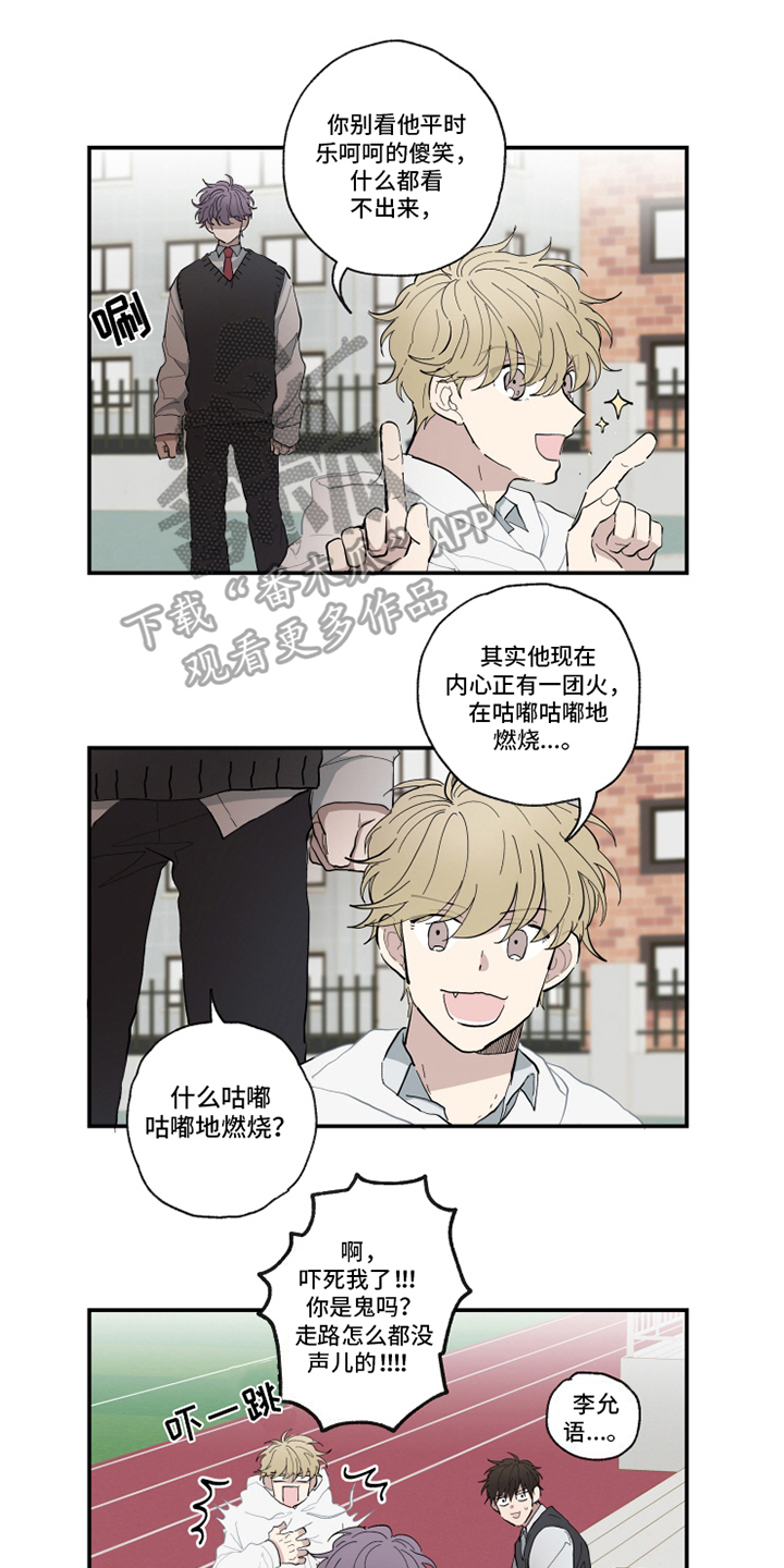 热情眼泪漫画,第8章：相似1图