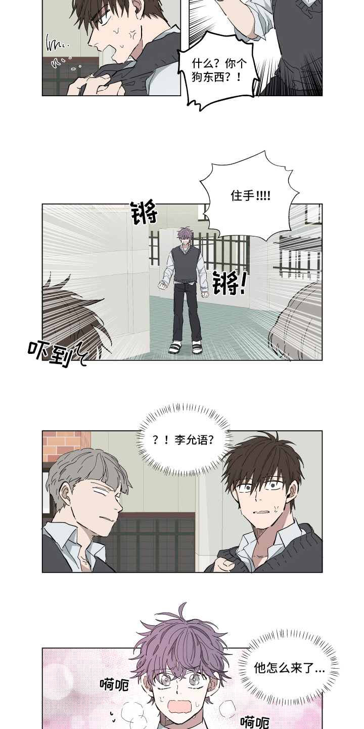 热情眼泪漫画,第2章：阻止5图