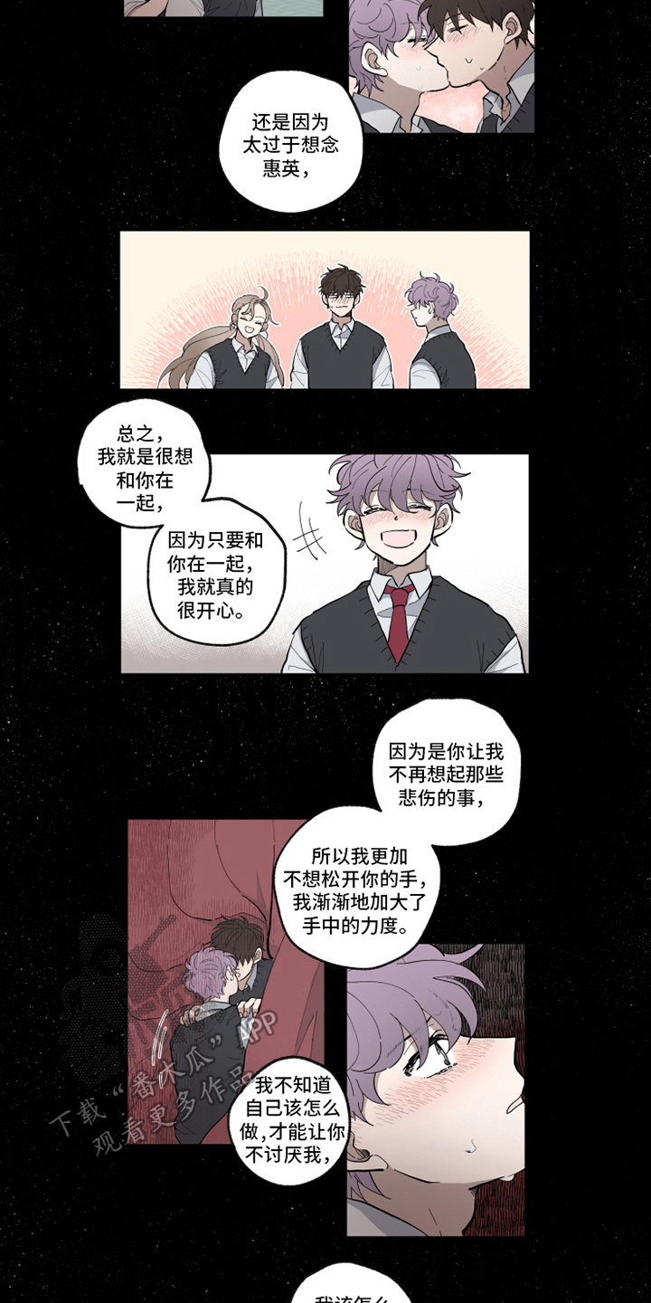 热情眼泪漫画,第33章：理解5图