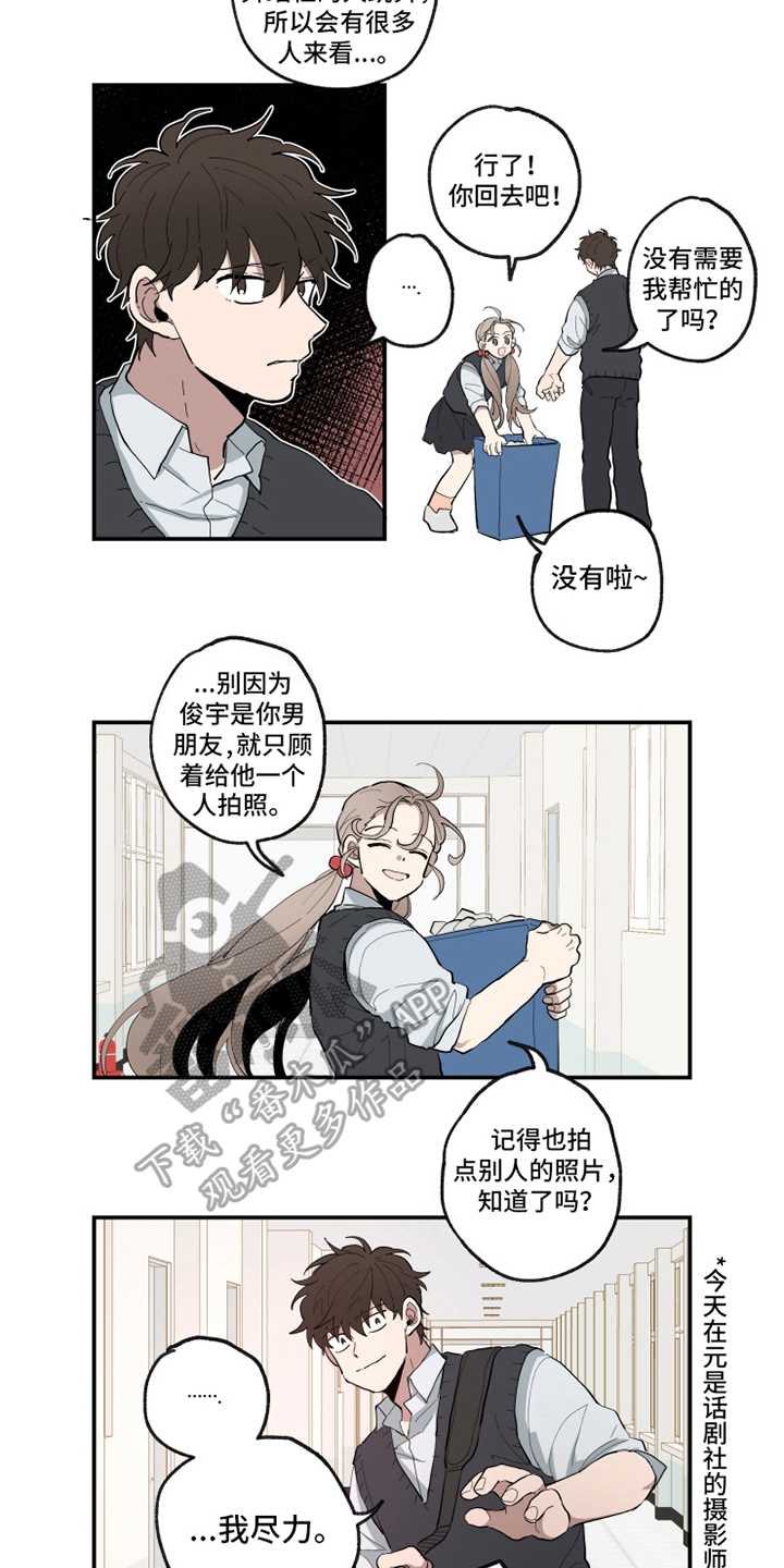 热情眼泪漫画,第23章：演出2图