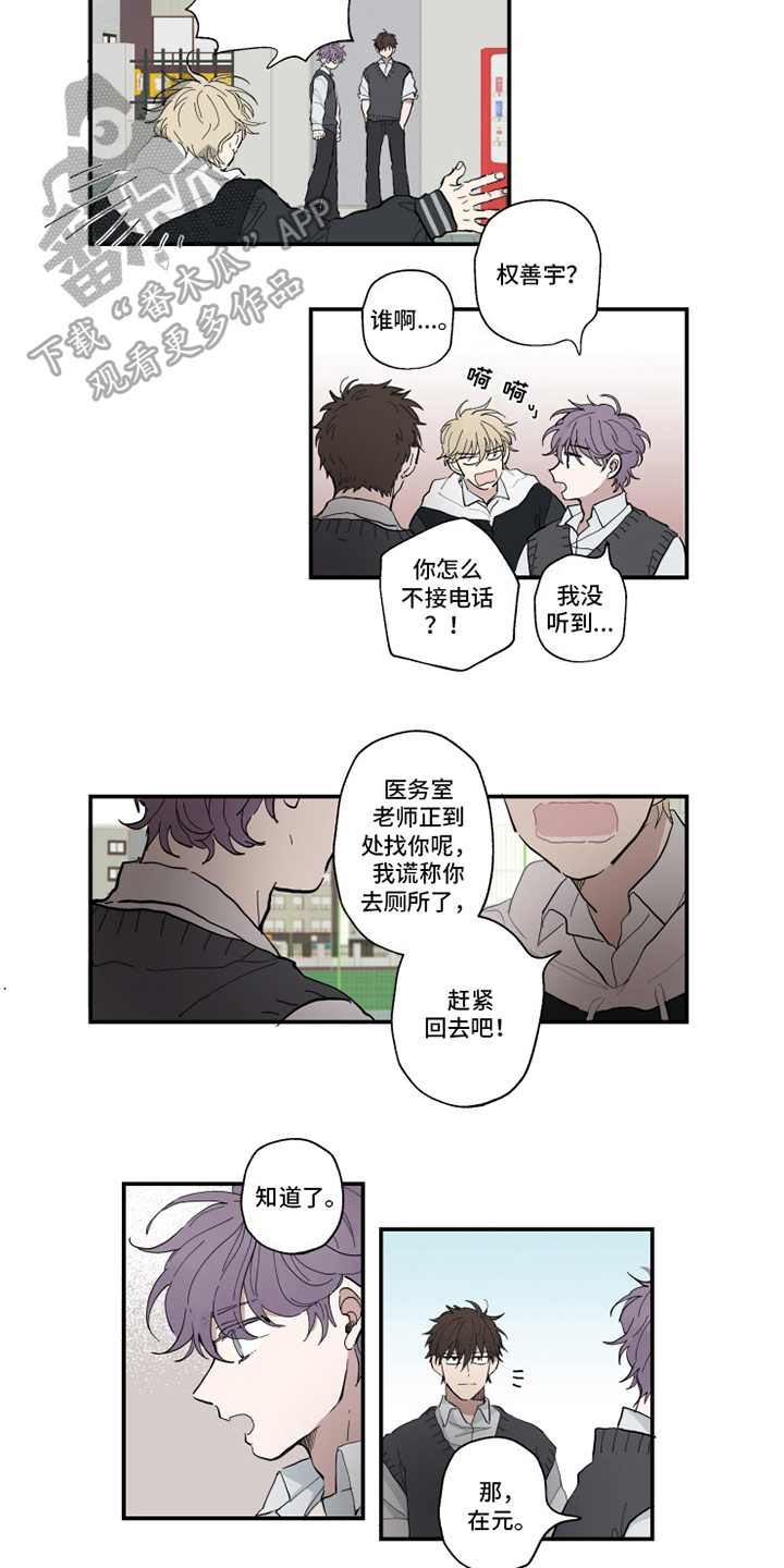 热情眼泪漫画,第6章：表白2图