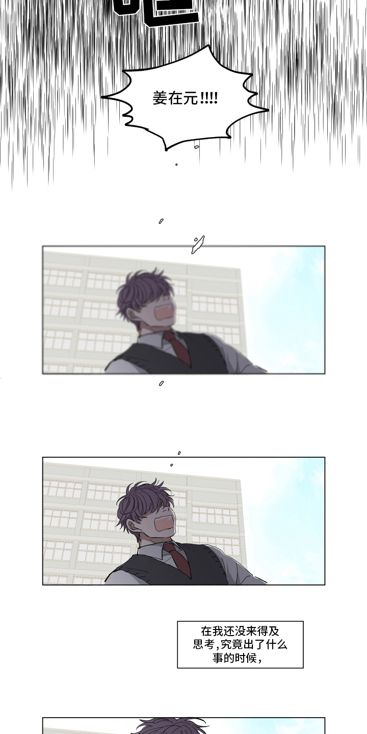 热情眼泪漫画,第3章：疑问2图