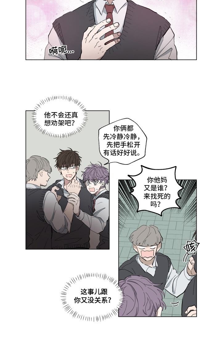 热情眼泪漫画,第2章：阻止1图