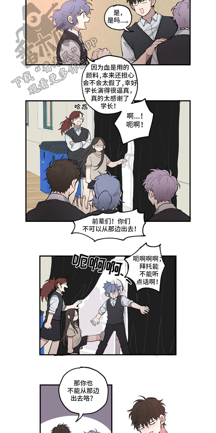 热情眼泪漫画,第23章：演出2图