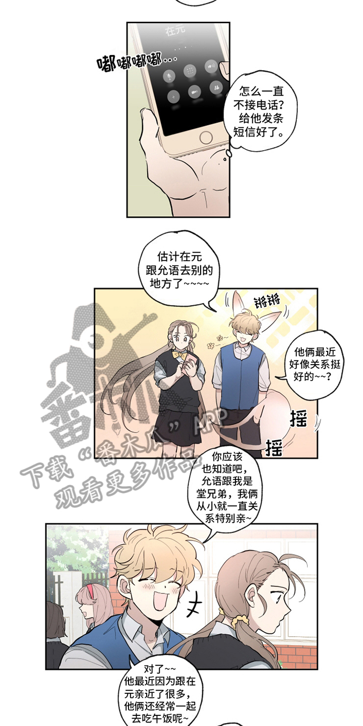 热情眼泪漫画,第21章：意会4图