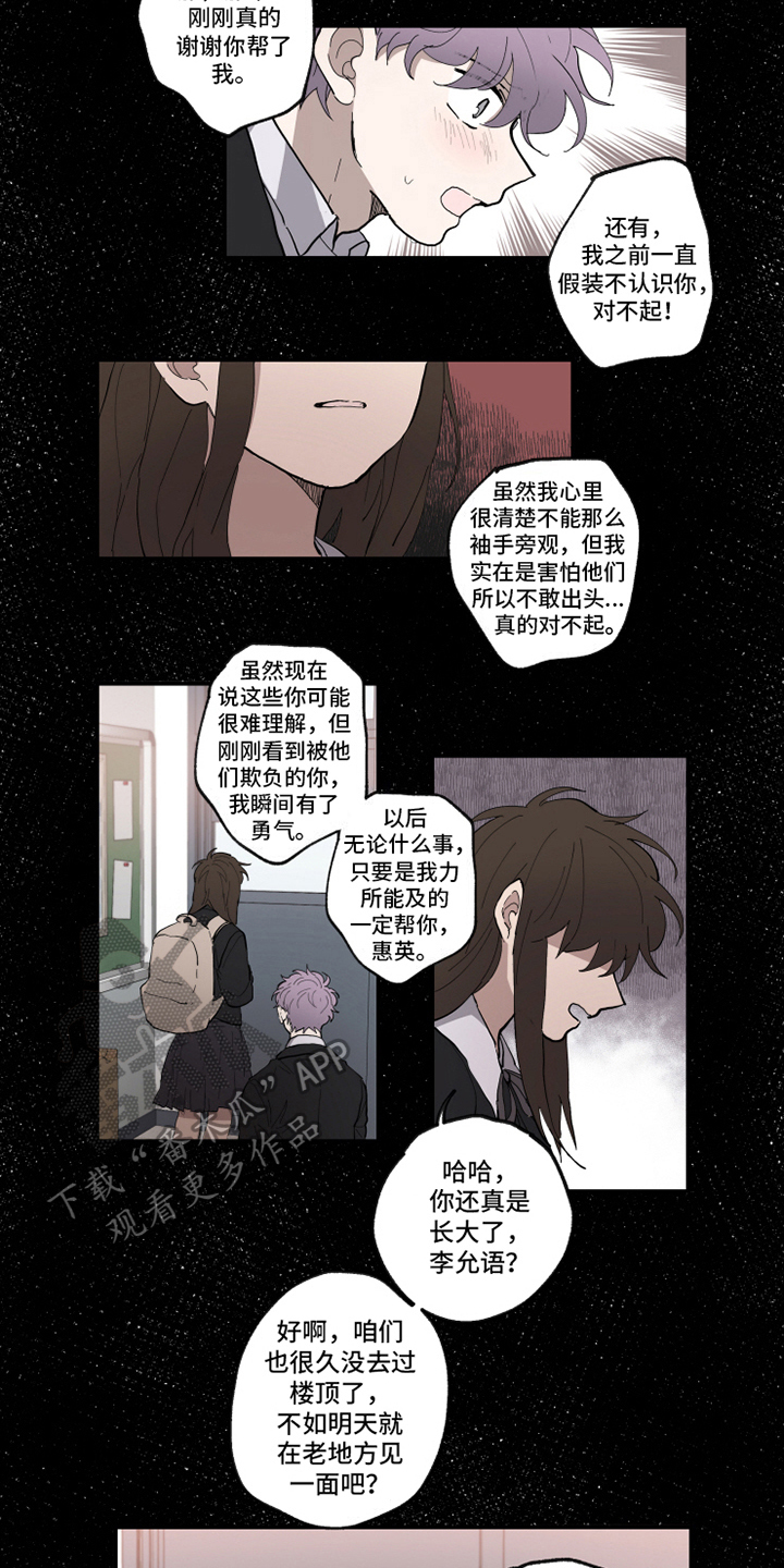 热情眼泪漫画,第32章：后悔3图