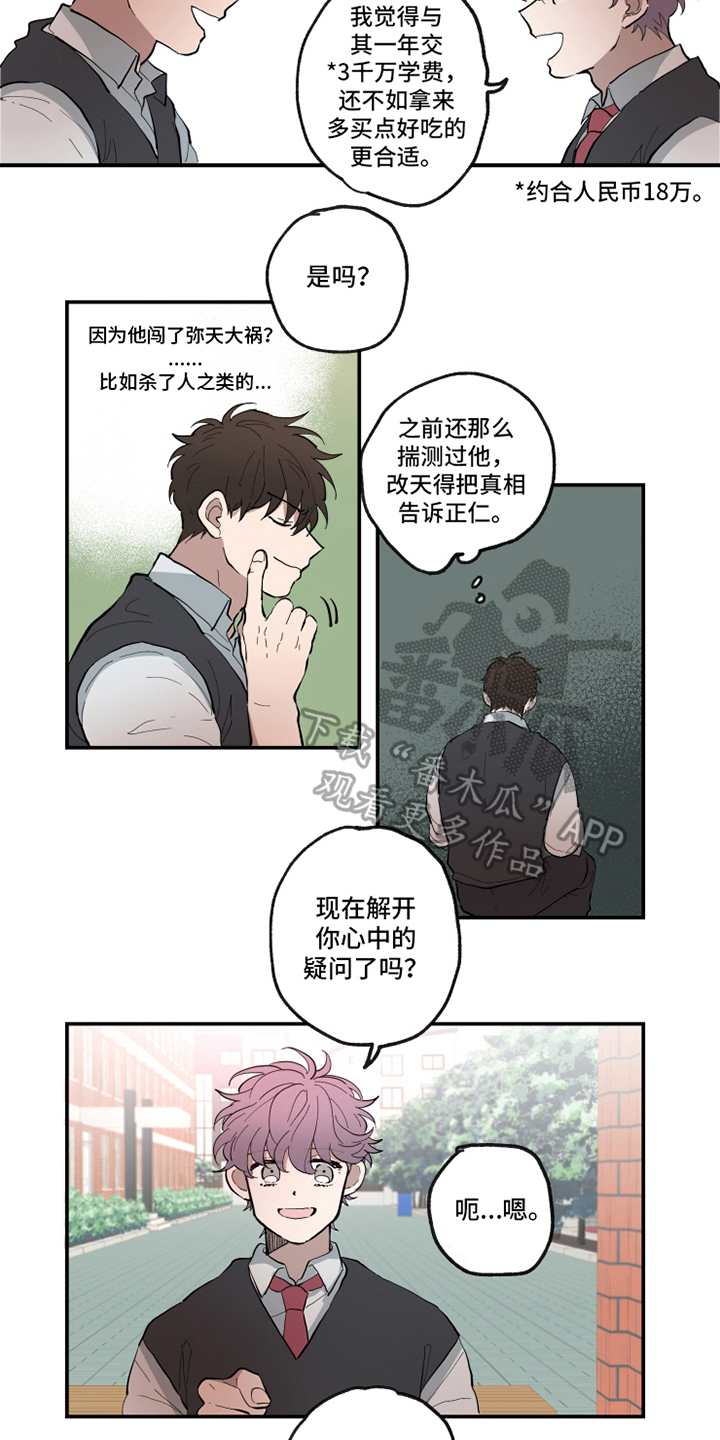 热情眼泪漫画,第15章：理由3图