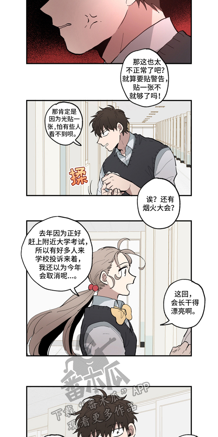 热情眼泪漫画,第22章：坦白2图