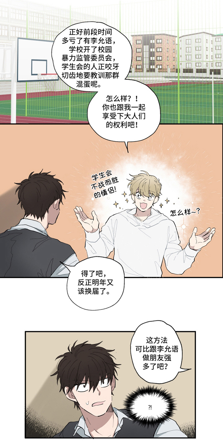 热情眼泪漫画,第7章：话题5图