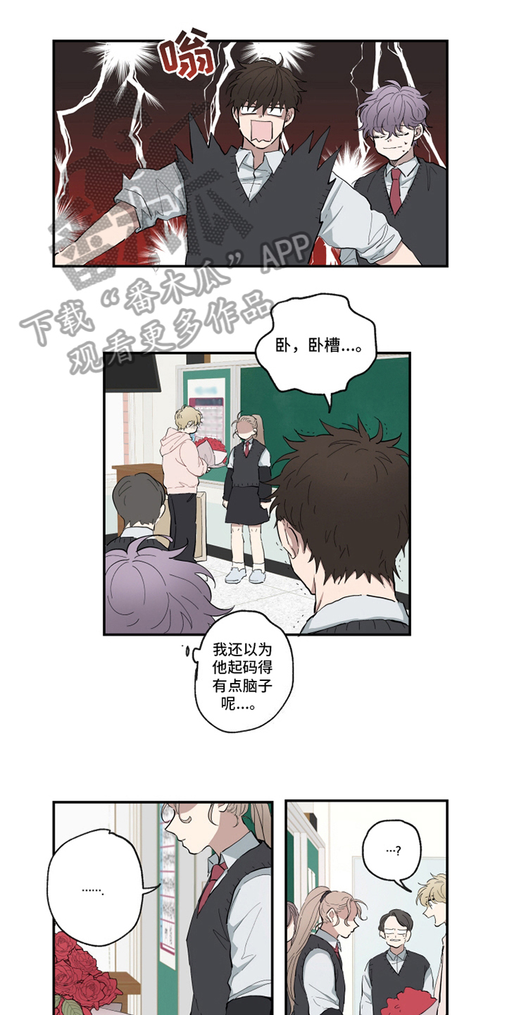 热情眼泪漫画,第11章：闹剧5图