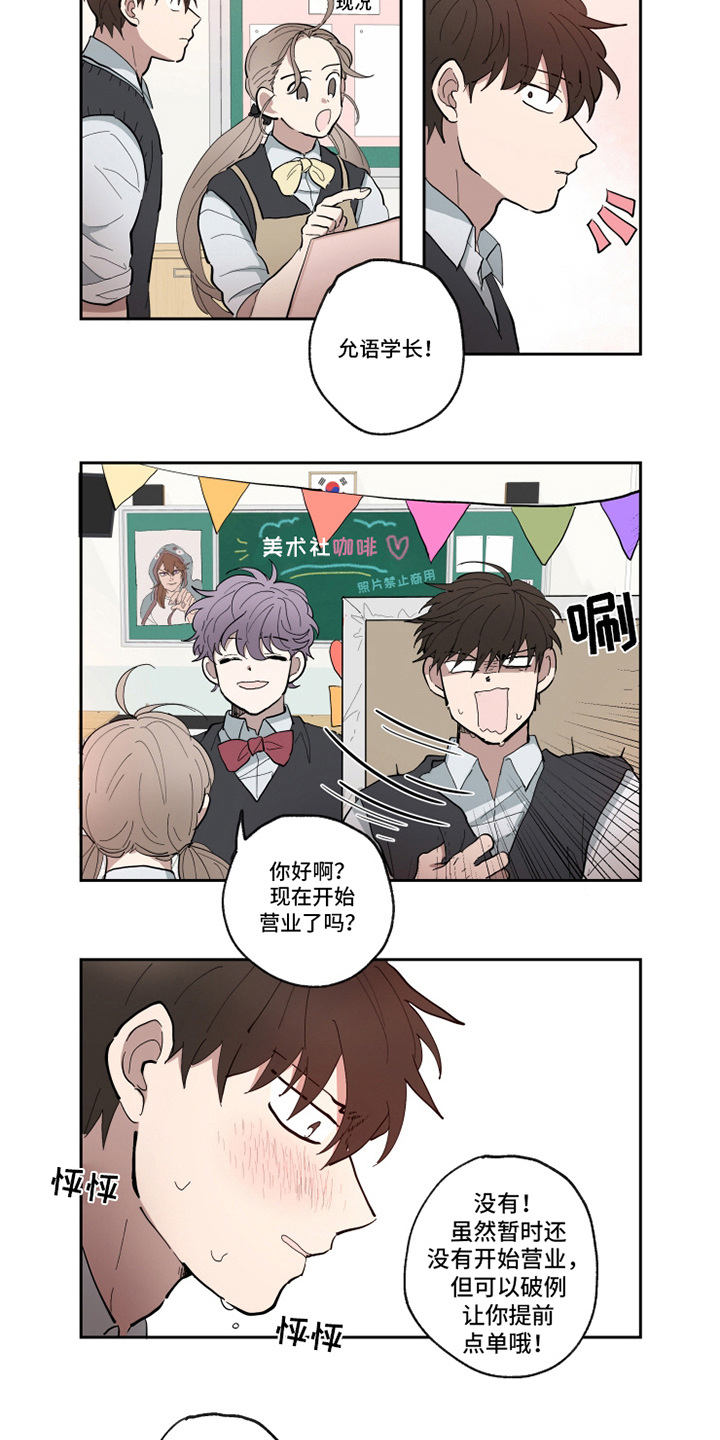 热情眼泪漫画,第18章：误会4图