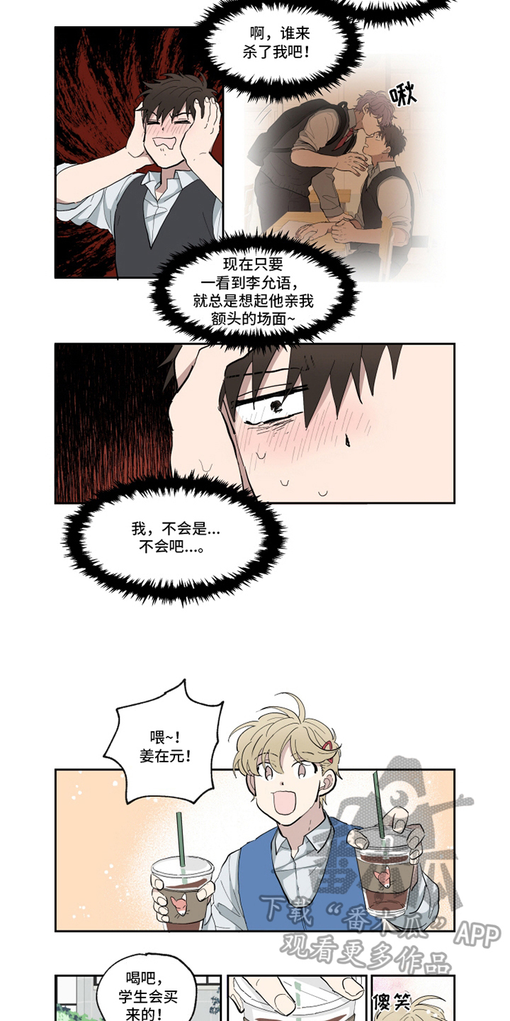 热情眼泪漫画,第19章：胡思乱想4图