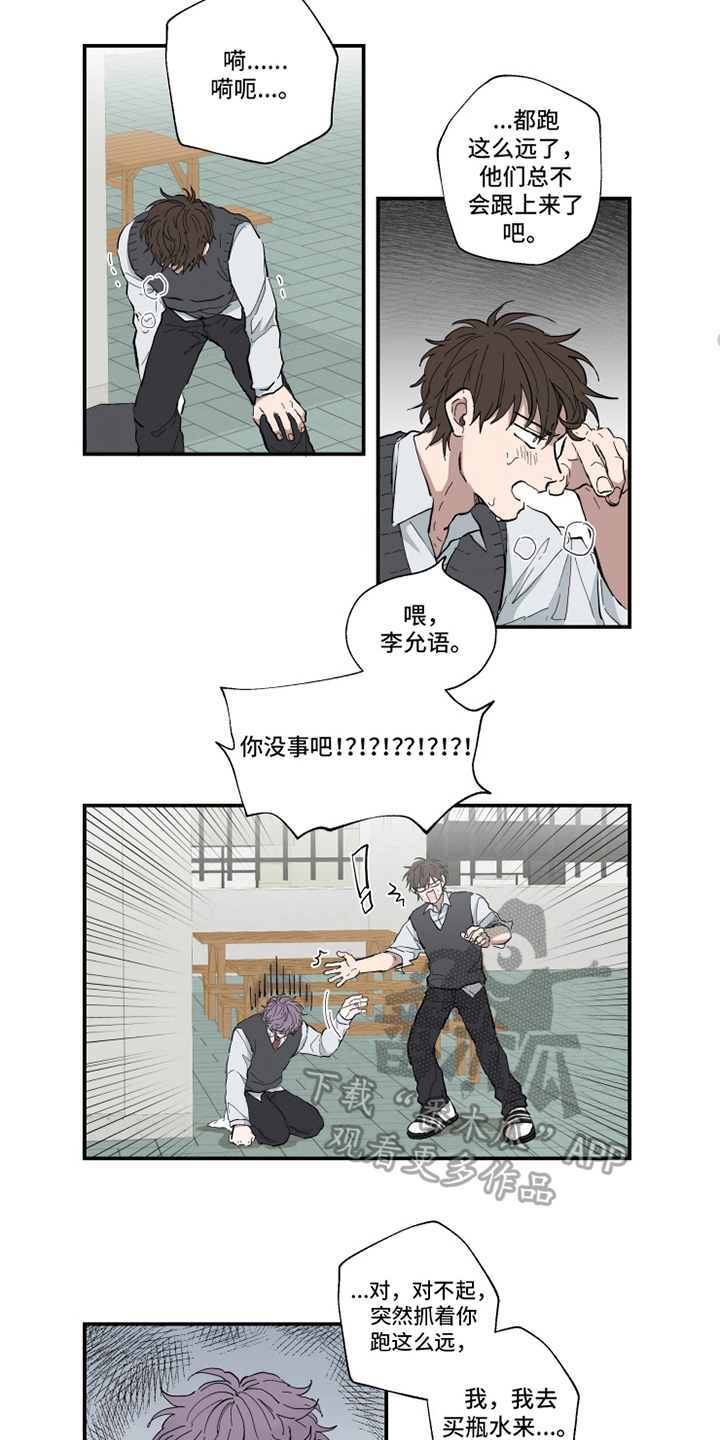 热情眼泪漫画,第5章：道谢4图