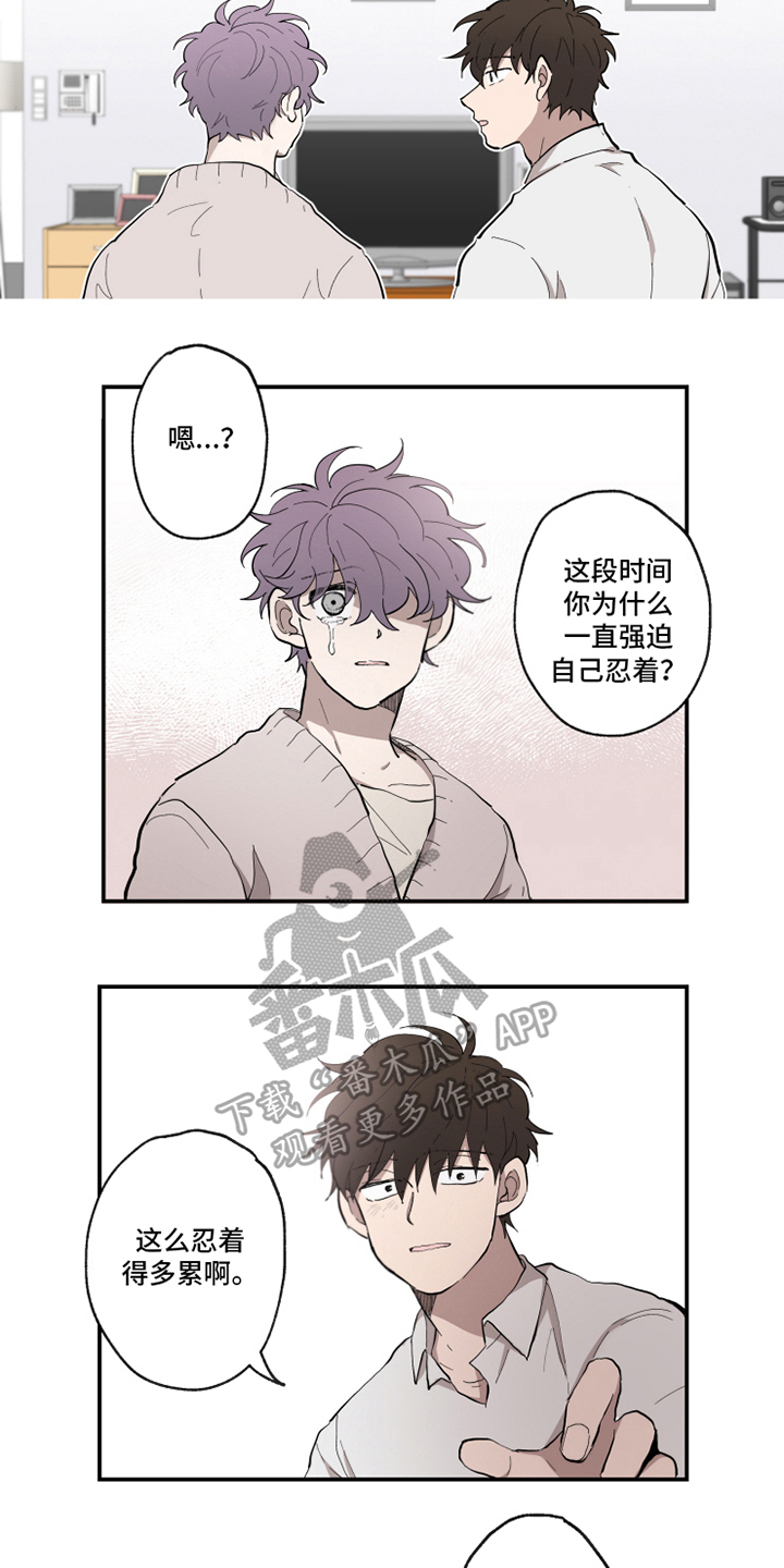 热情眼泪漫画,第30章：曾经的朋友5图