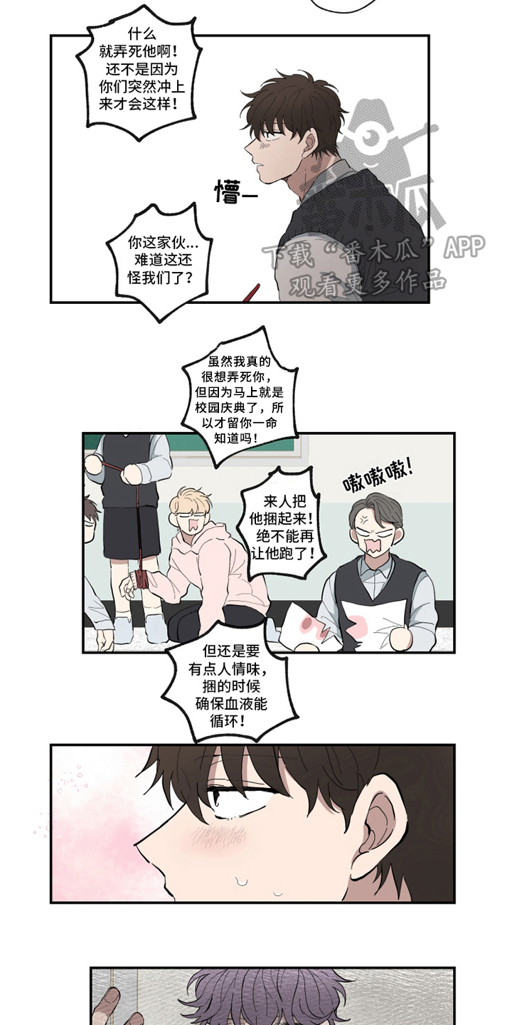 热情眼泪漫画,第12章：心动4图