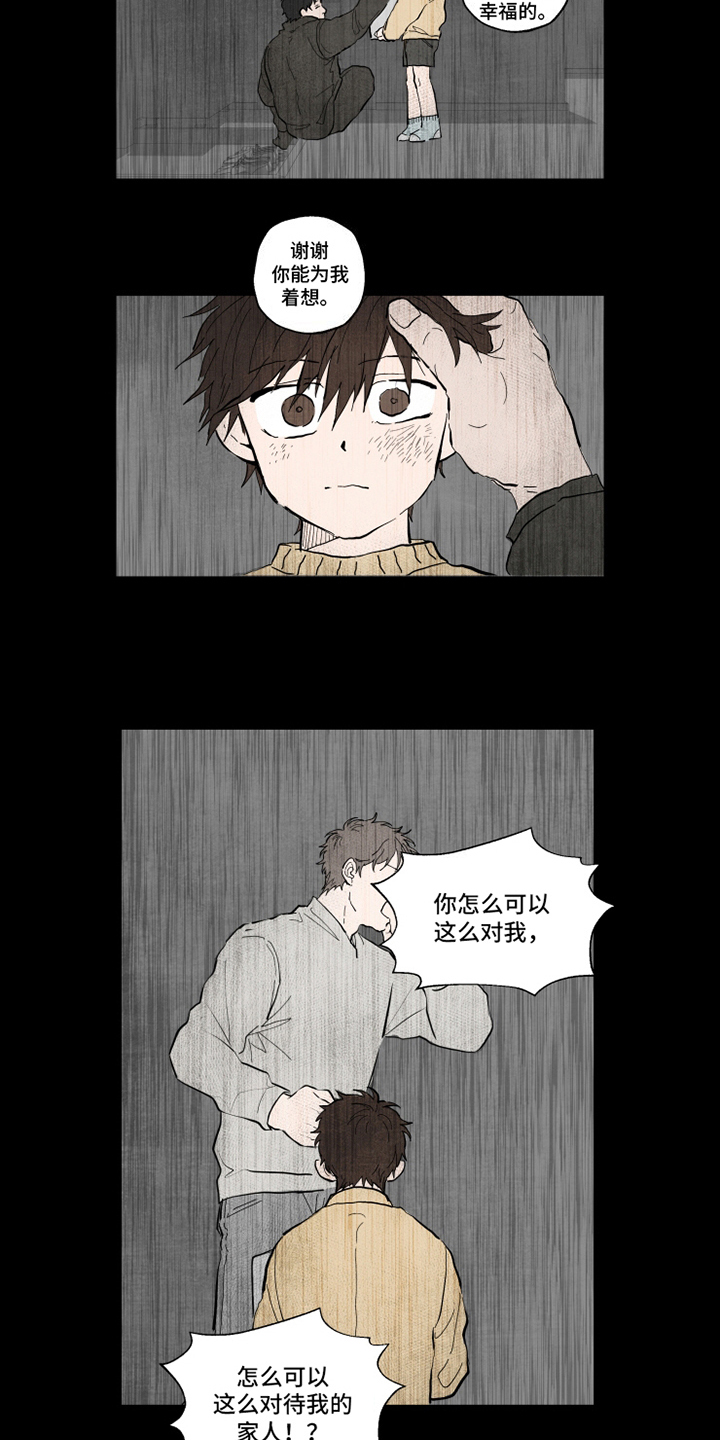 热情眼泪漫画,第3章：疑问1图