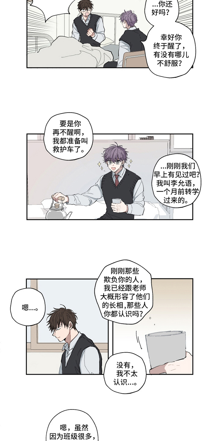 热情眼泪漫画,第3章：疑问5图