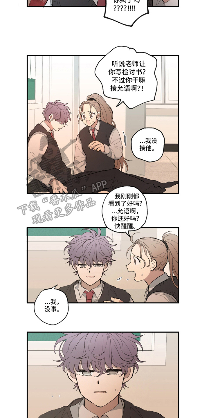 热情眼泪漫画,第18章：误会5图