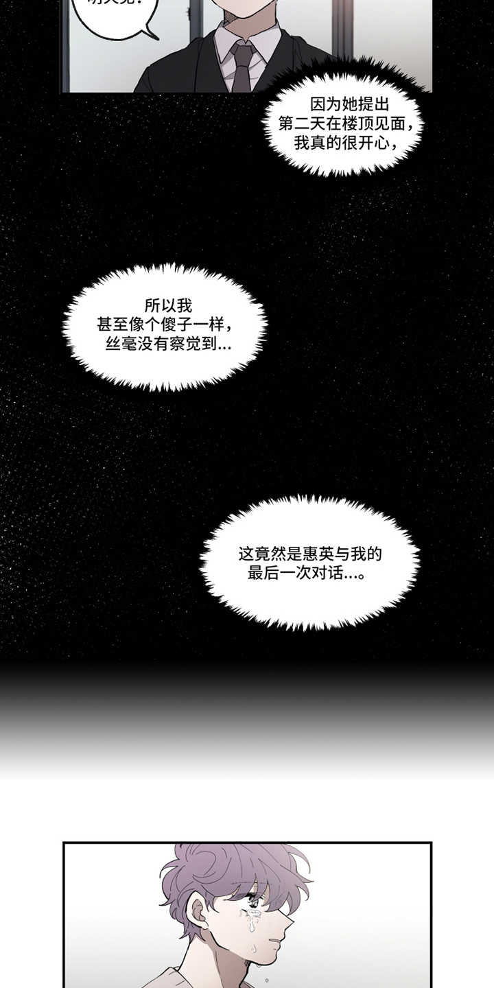热情眼泪漫画,第32章：后悔5图