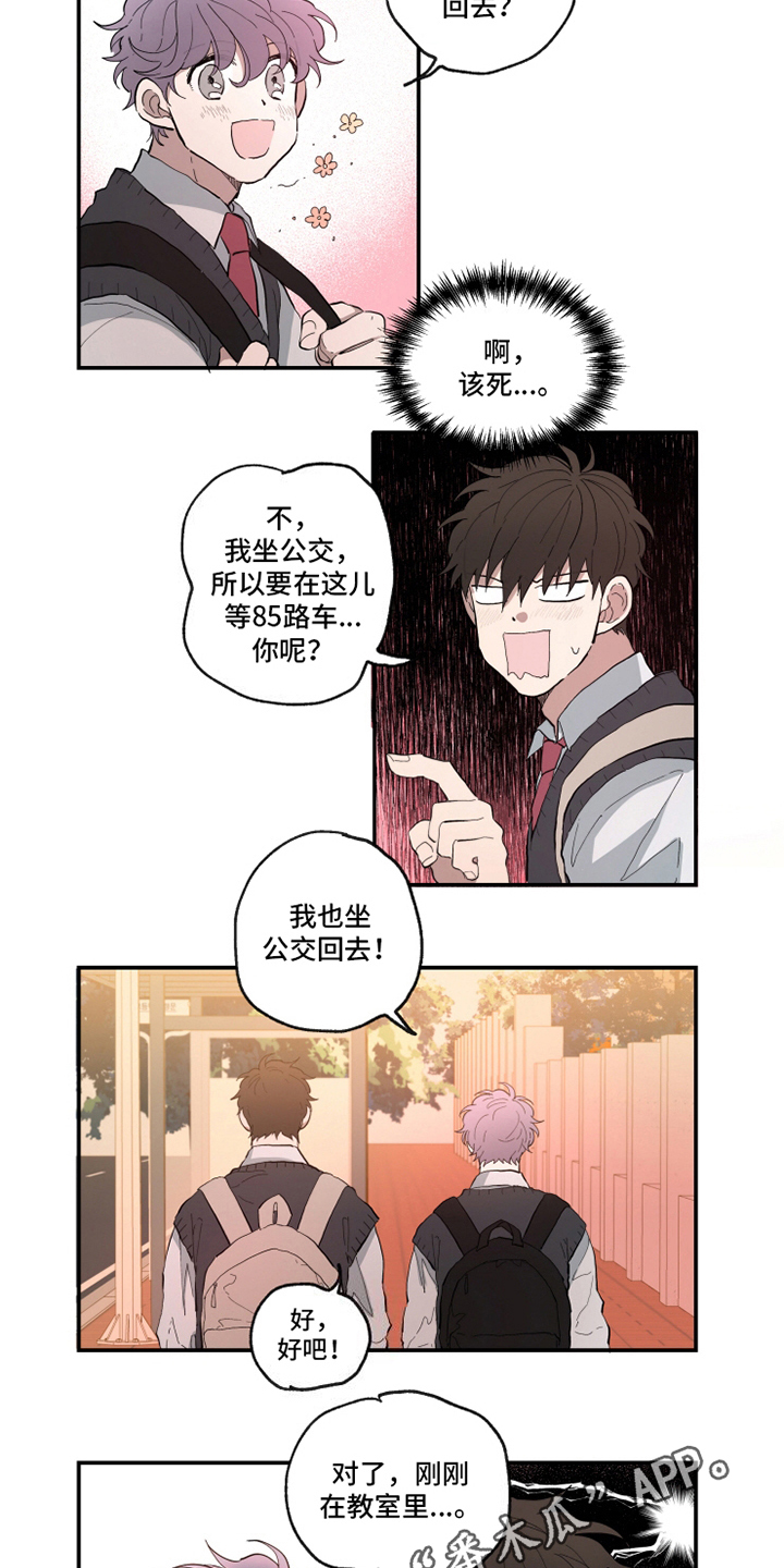 热情眼泪漫画,第13章：心不在焉4图