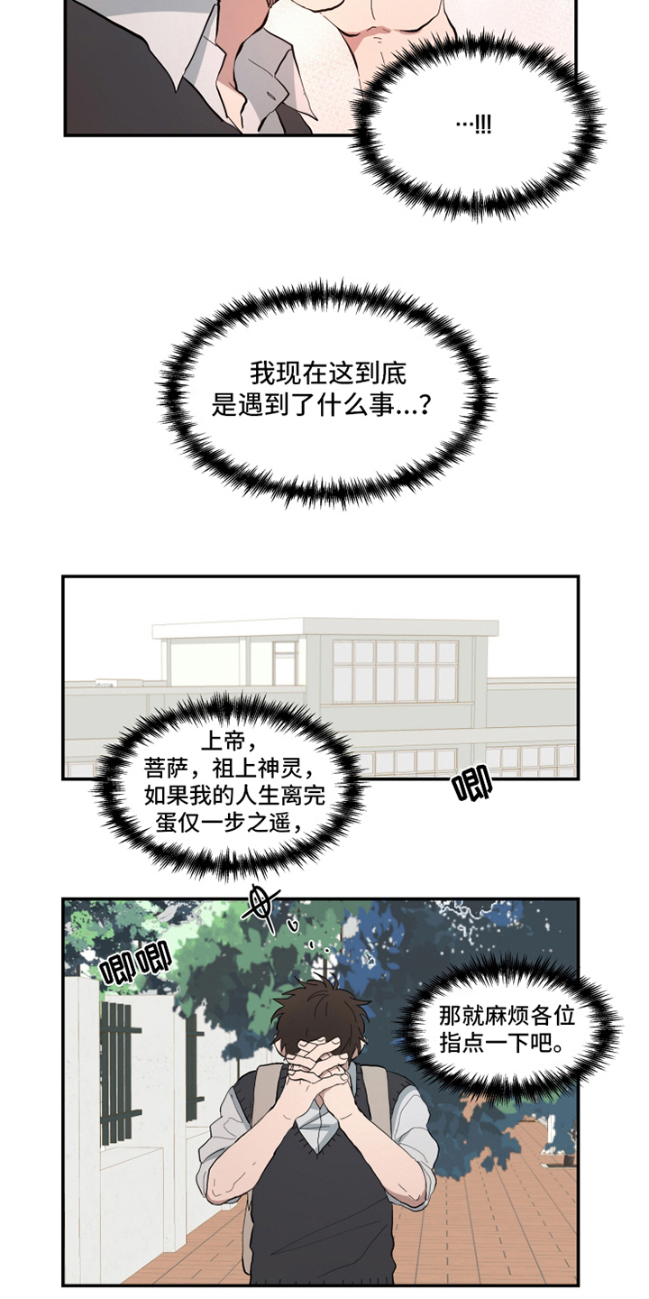 热情眼泪漫画,第14章：味道3图