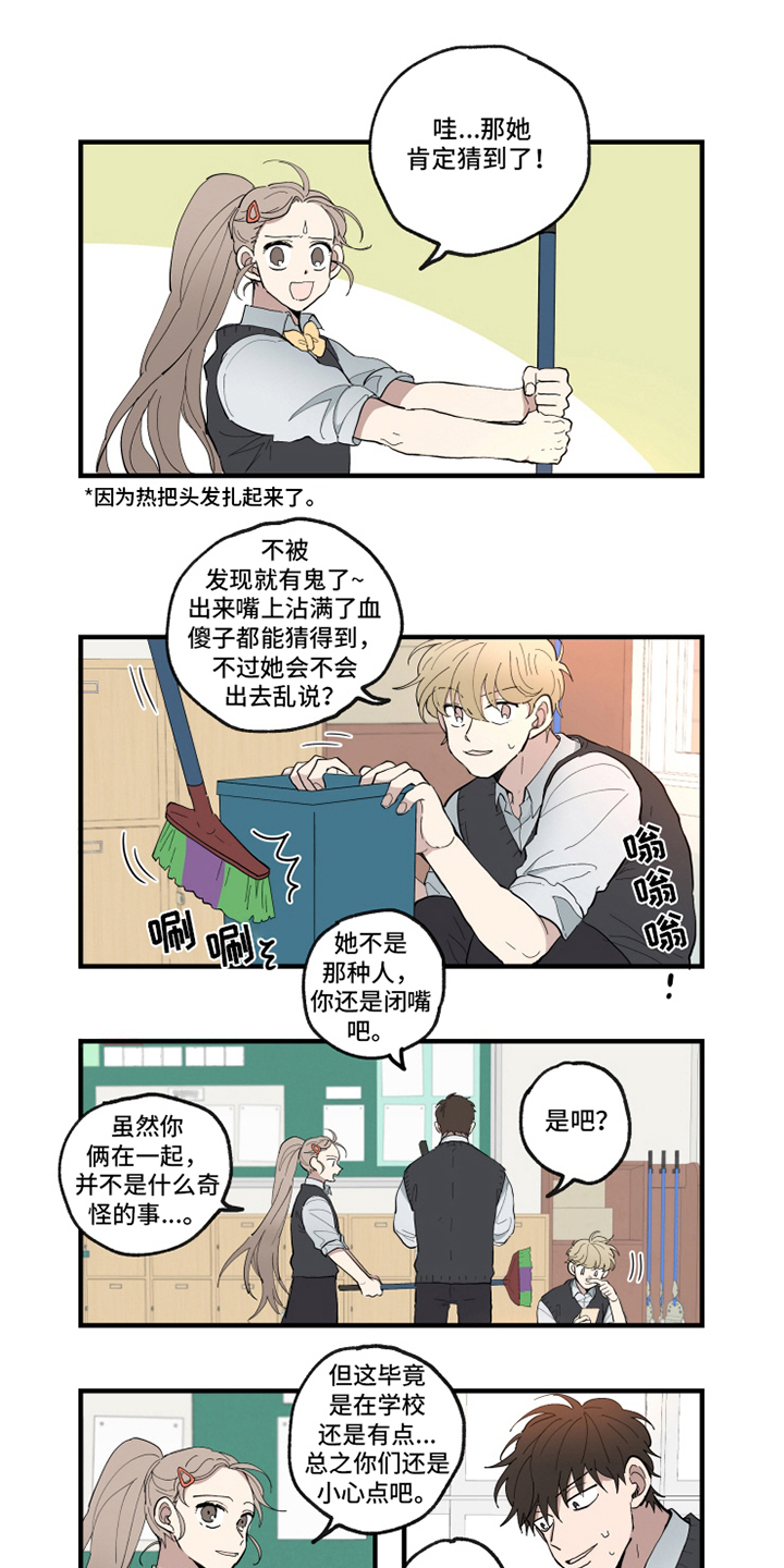 热情眼泪漫画,第24章：痕迹5图