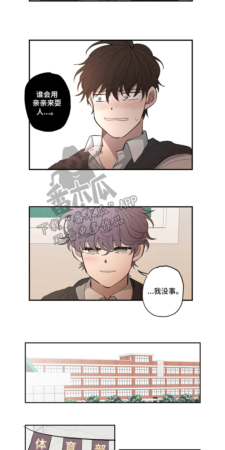 热情眼泪漫画,第18章：误会1图