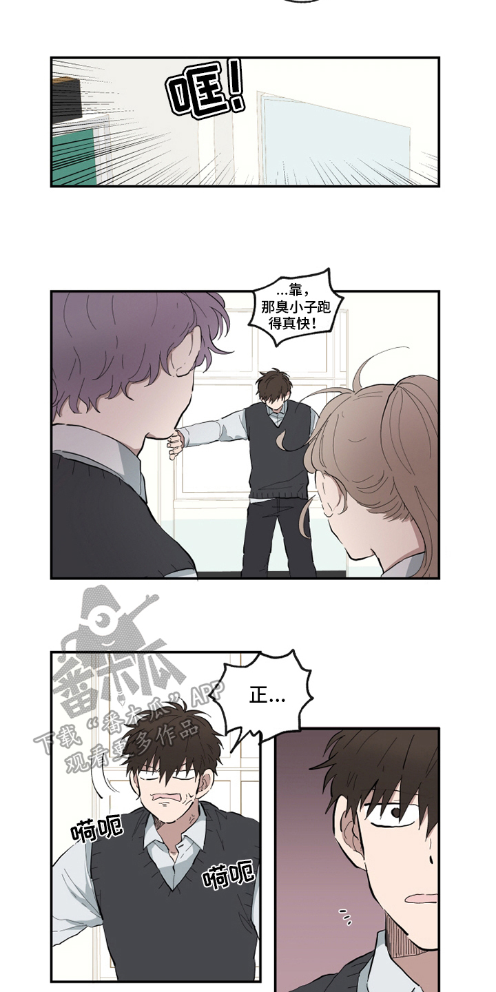 热情眼泪漫画,第12章：心动3图