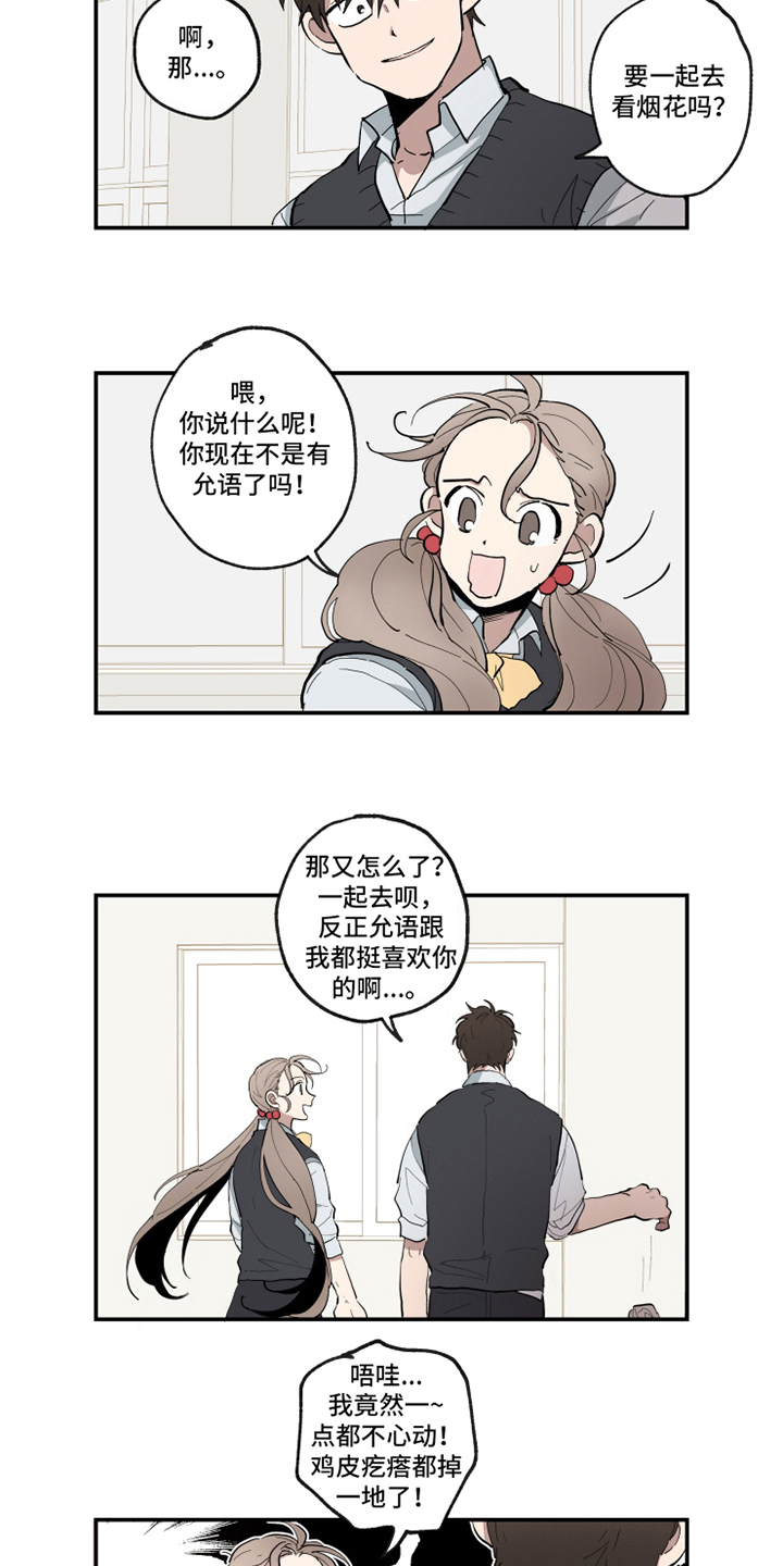 热情眼泪漫画,第22章：坦白3图