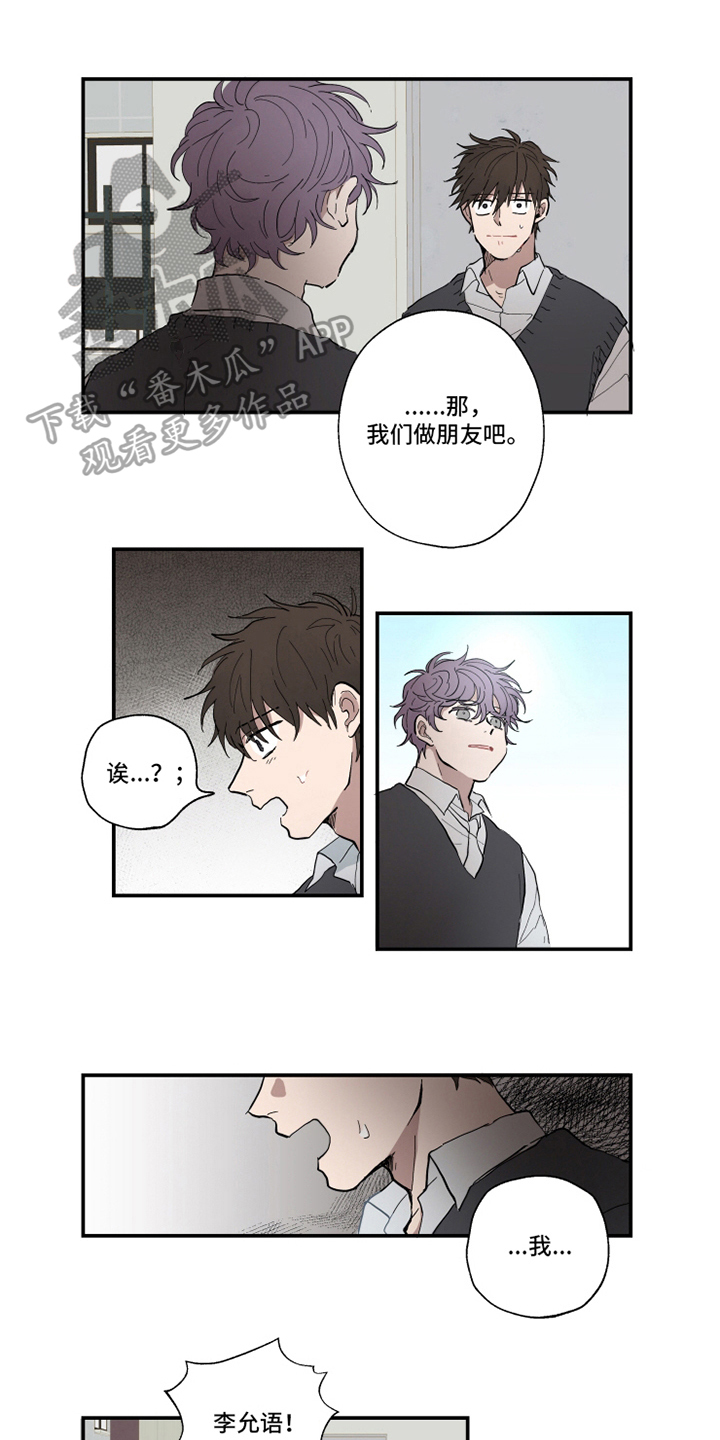 热情眼泪漫画,第6章：表白1图