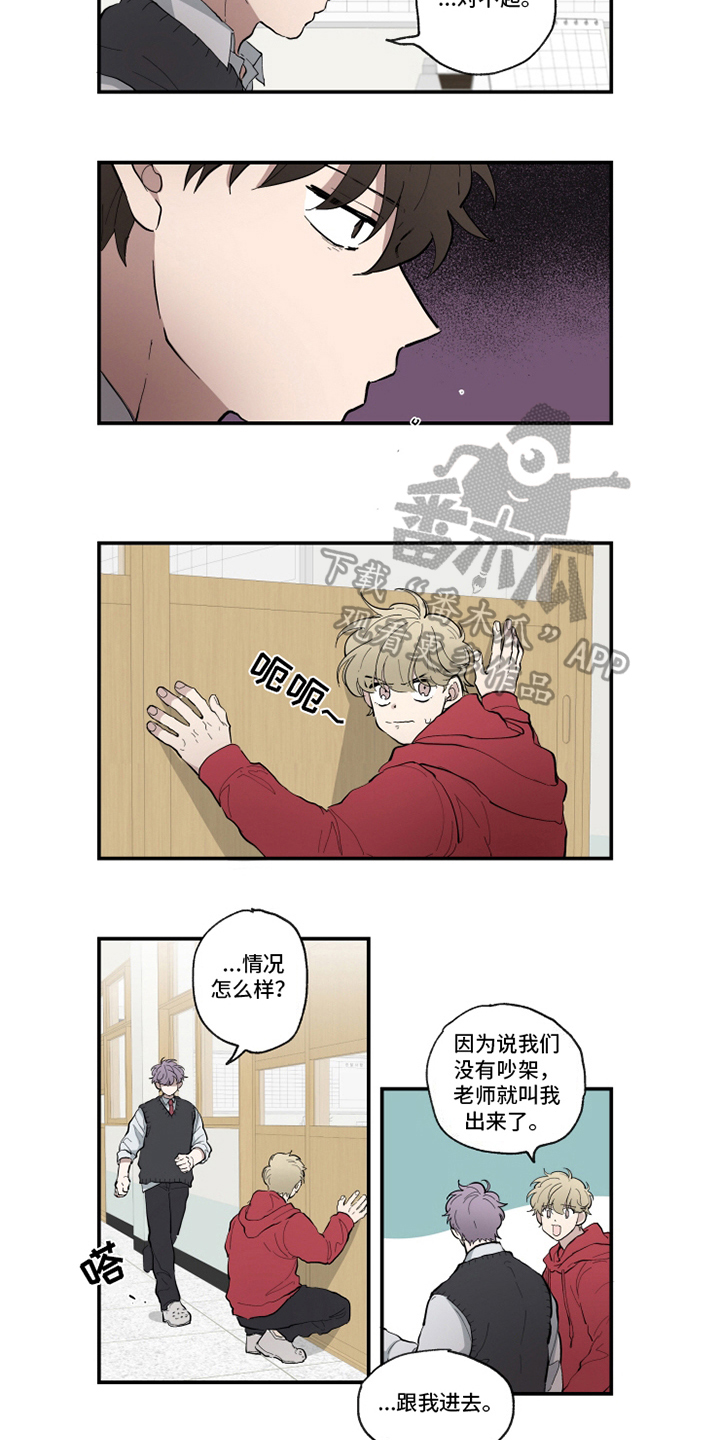 热情眼泪漫画,第16章：认错3图