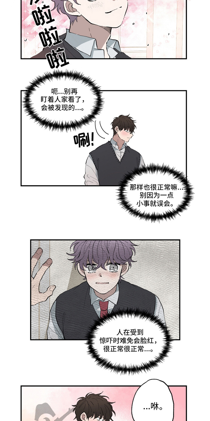 热情眼泪漫画,第13章：心不在焉1图
