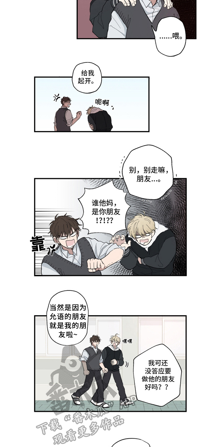 热情眼泪漫画,第6章：表白2图