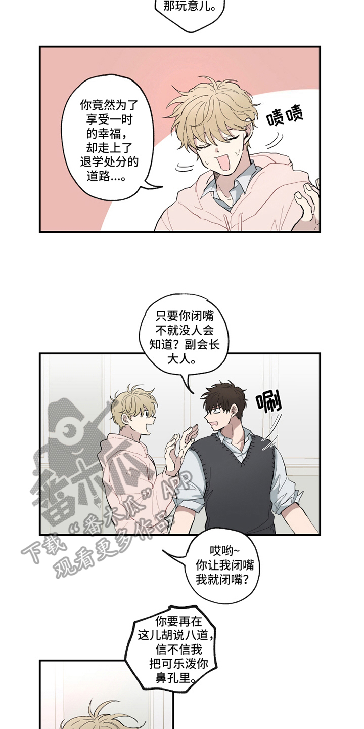 热情眼泪漫画,第9章：纠缠5图