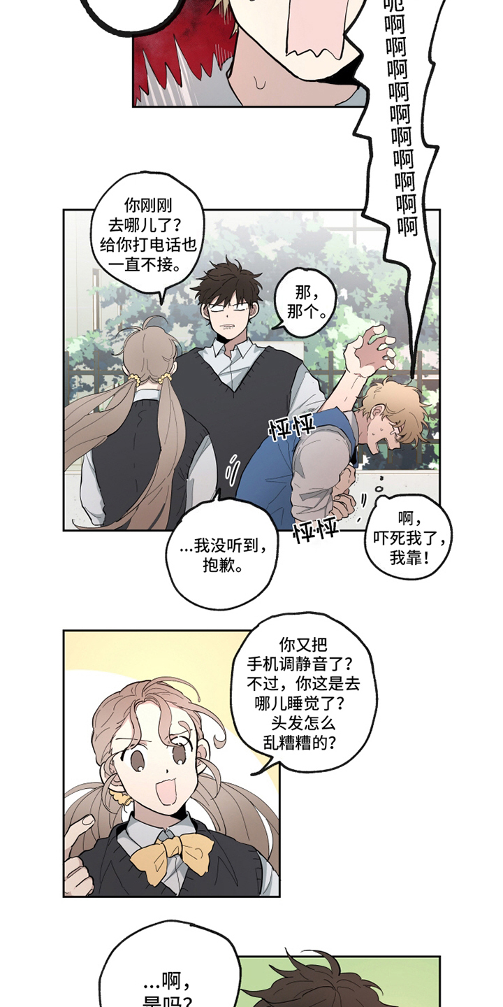 热情眼泪漫画,第21章：意会1图