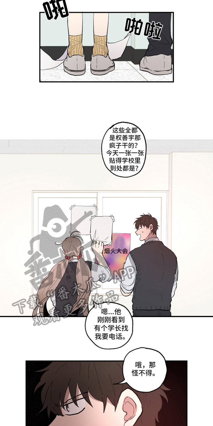 热情眼泪漫画,第22章：坦白1图