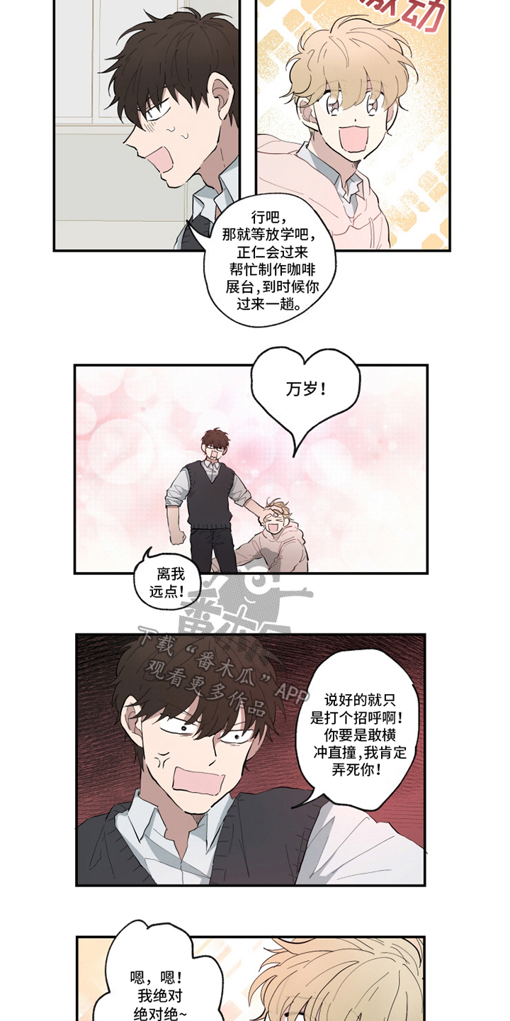 热情眼泪漫画,第11章：闹剧3图