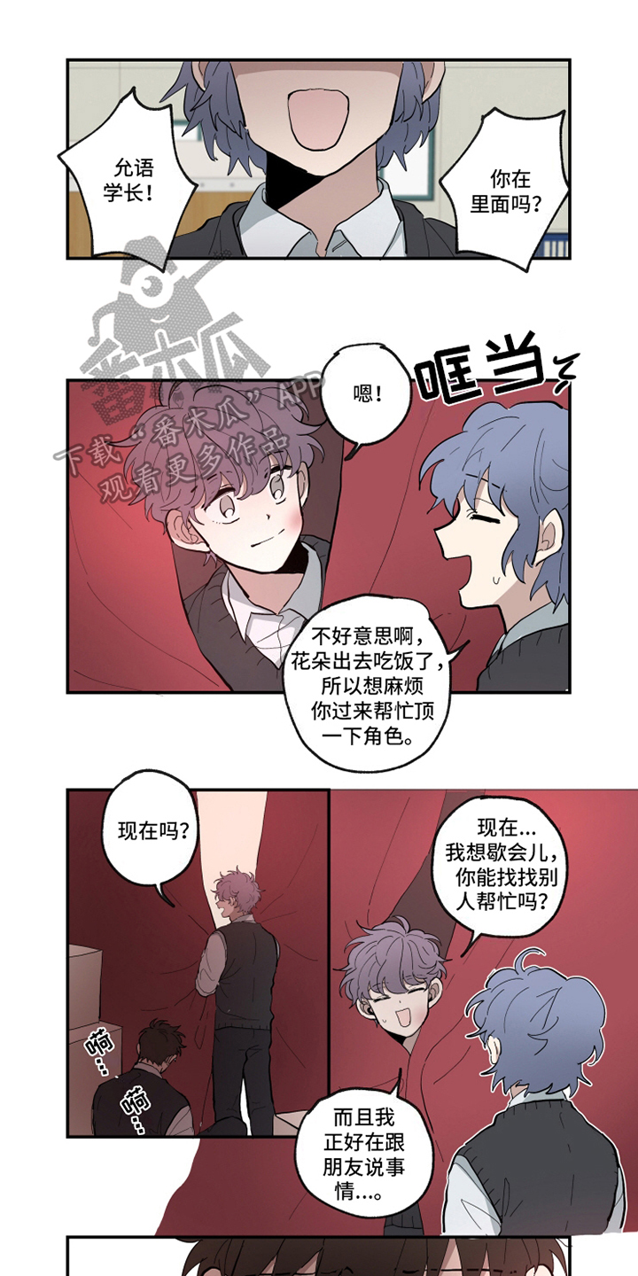 热情眼泪漫画,第24章：痕迹1图