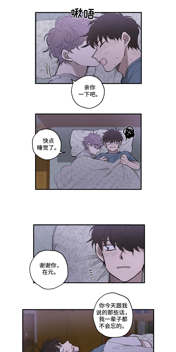 热情眼泪漫画,第35章：真爱3图