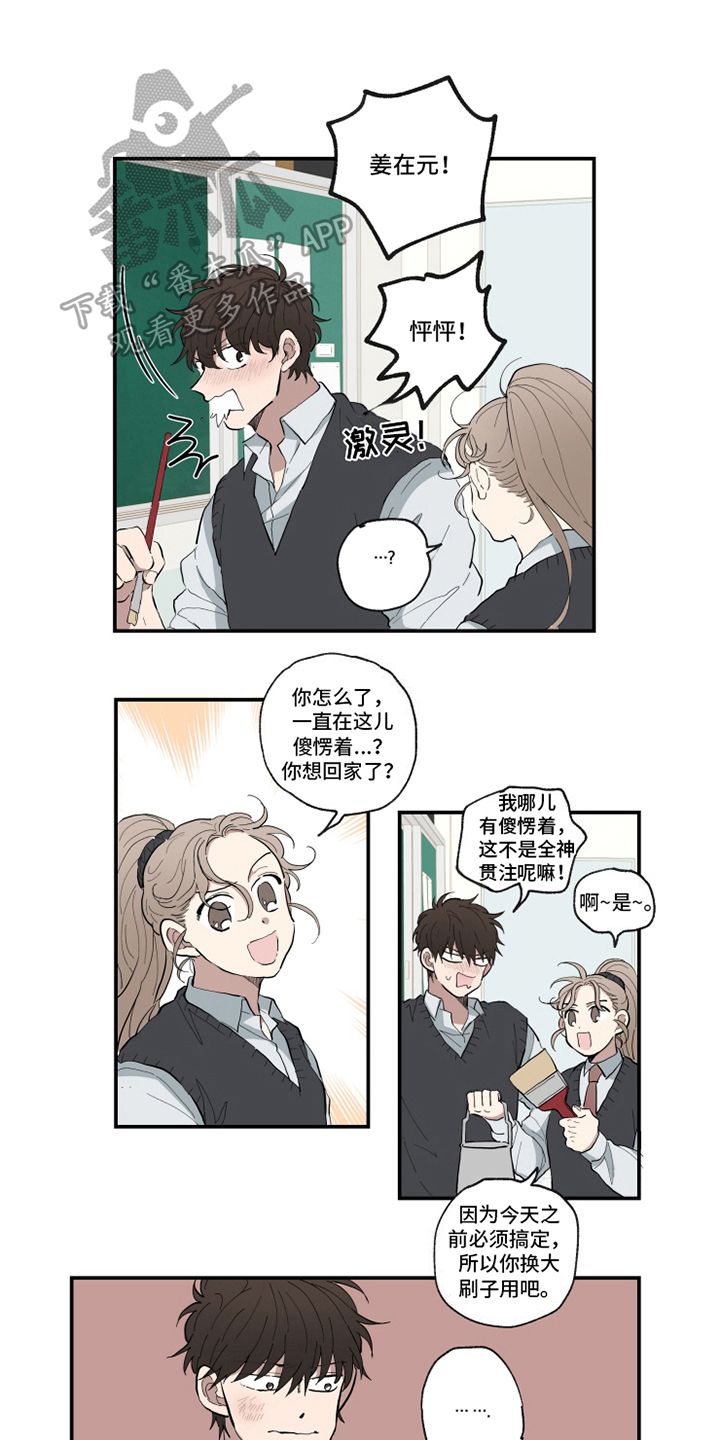 热情眼泪漫画,第13章：心不在焉1图