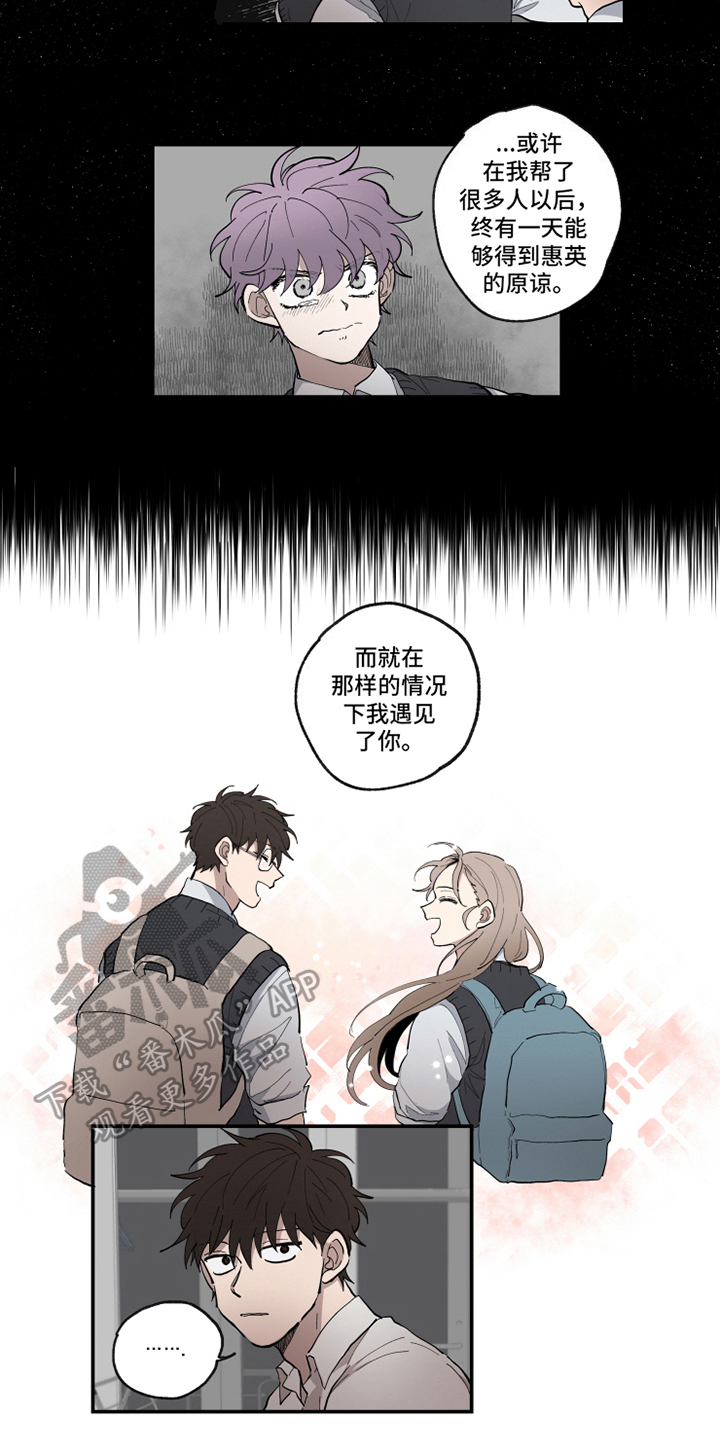 热情眼泪漫画,第33章：理解2图