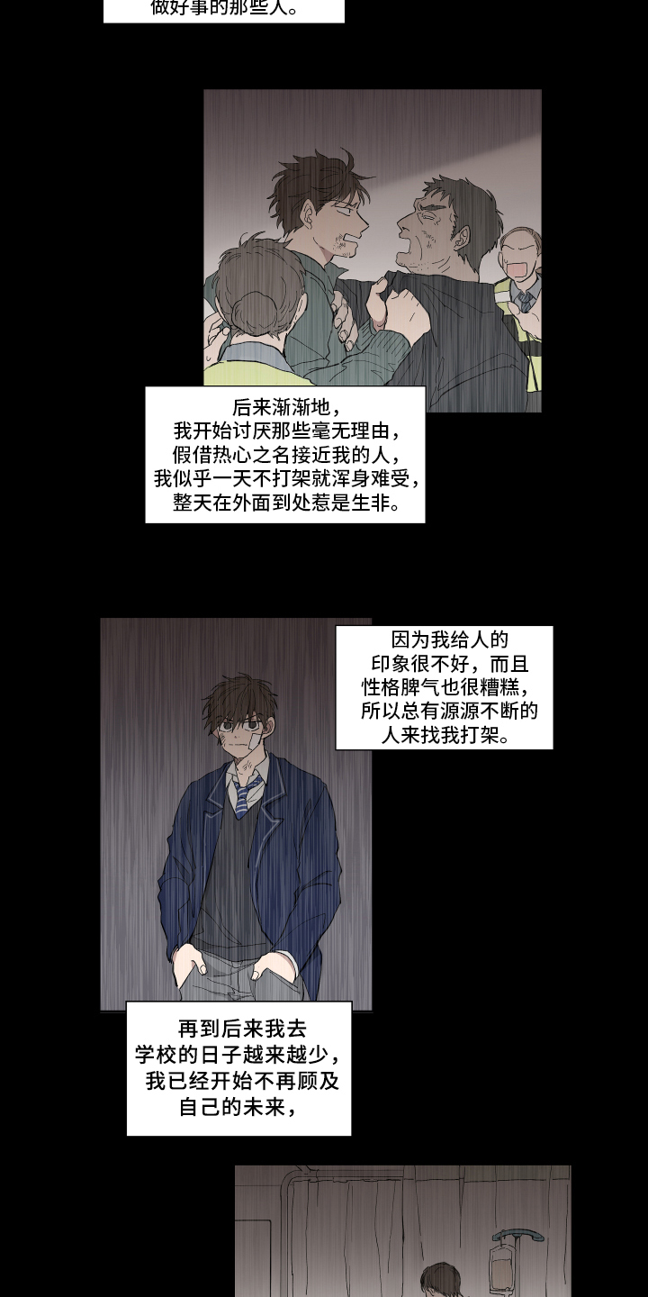 热情眼泪漫画,第1章：改变5图