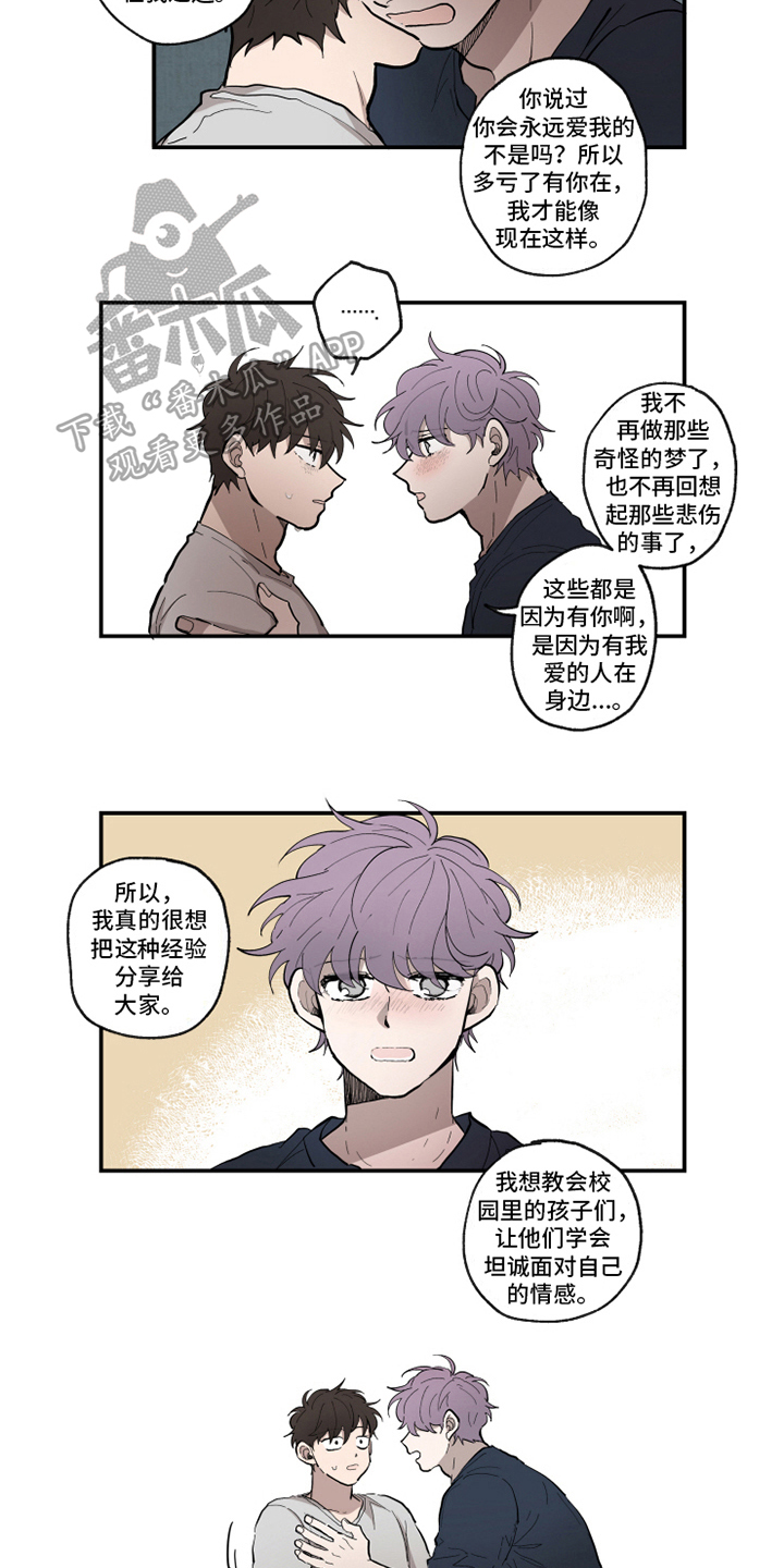 热情眼泪漫画,第37章：向前【完结】2图