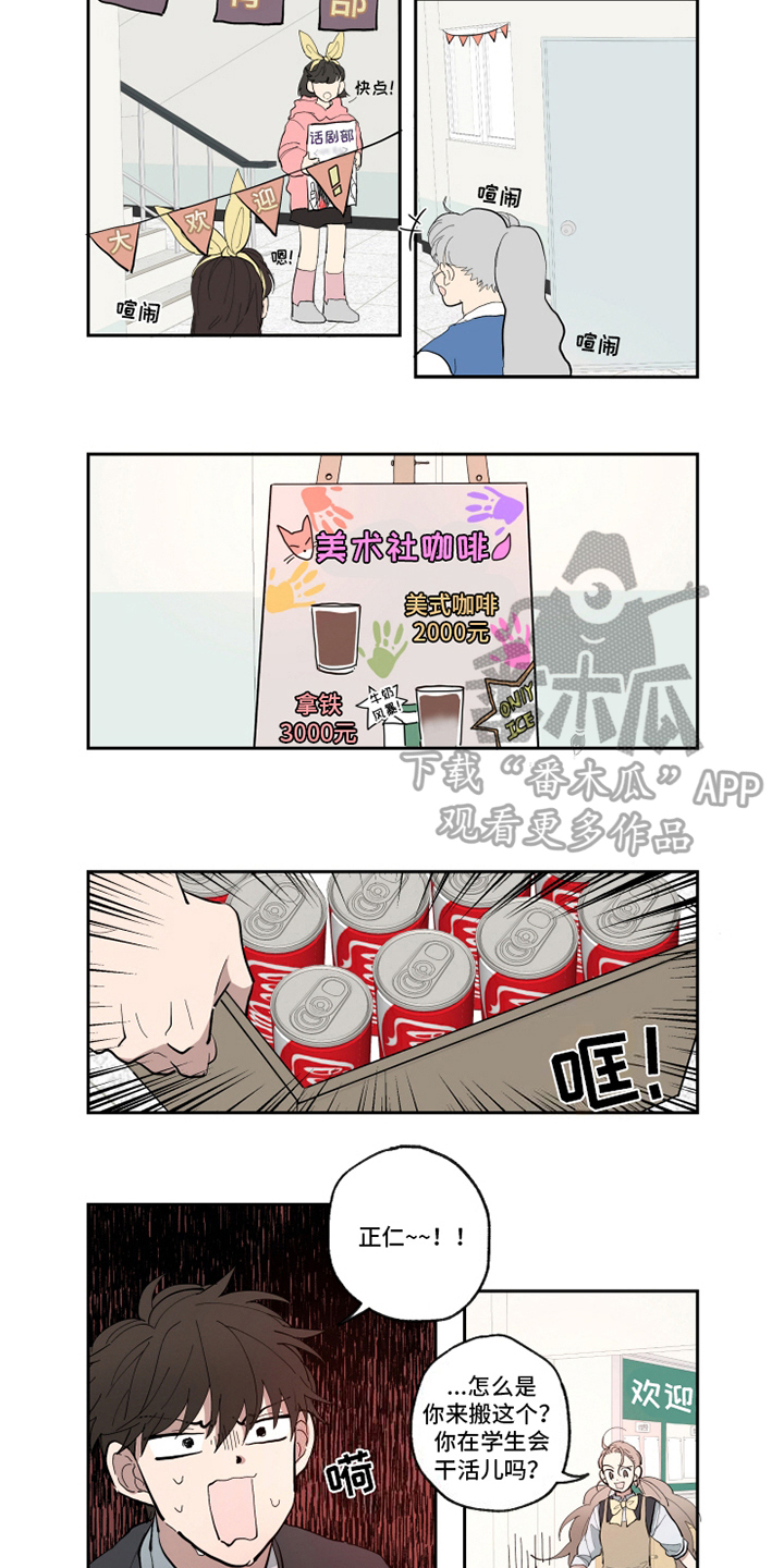 热情眼泪漫画,第18章：误会2图