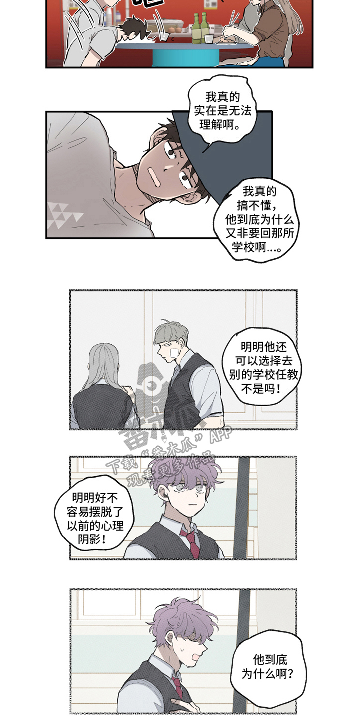 热情眼泪漫画,第36章：哭诉4图