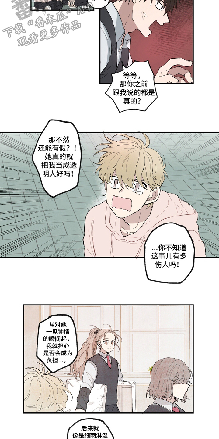 热情眼泪漫画,第10章：条件3图
